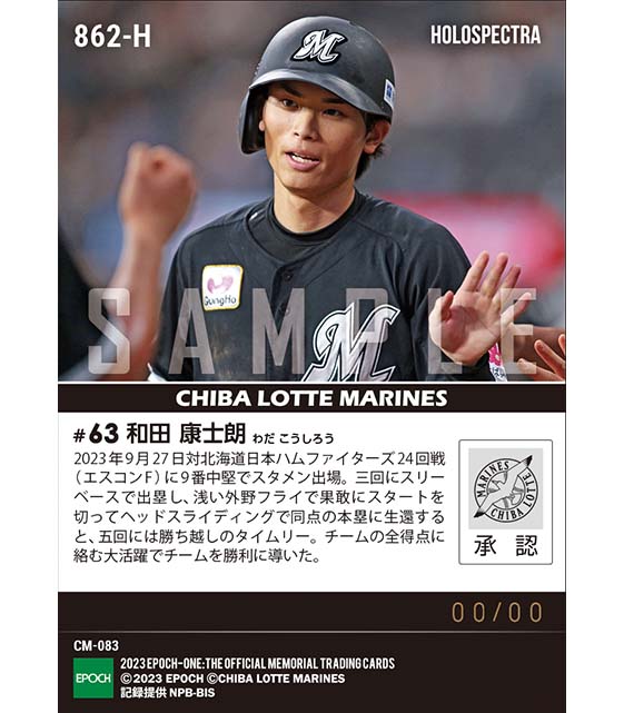 ※ホロスペクトラ【和田康士朗】決勝打含むチームの全得点に絡む大活躍(23.9.27)