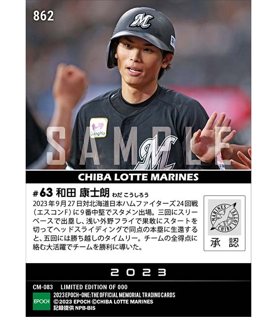 【和田康士朗】決勝打含むチームの全得点に絡む大活躍（23.9.27）