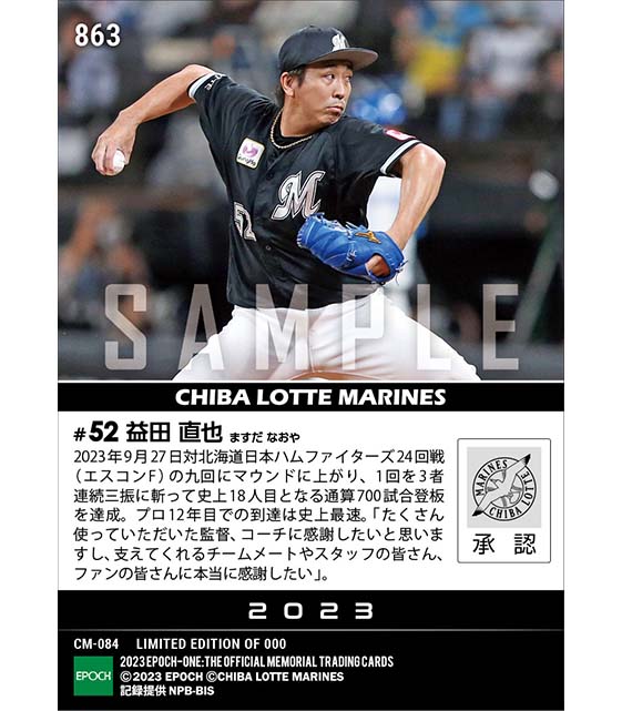 【益田直也】史上最速で通算700試合登板達成(23.9.27)