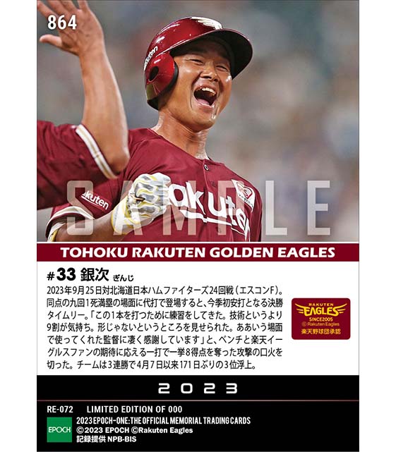 【銀次】今季初安打となる決勝打でチームは3位浮上（23.9.25）