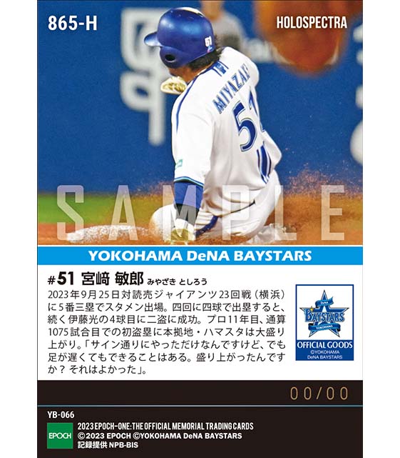 ※ホロスペクトラ【宮﨑敏郎】史上最遅のプロ初盗塁(23.9.25)