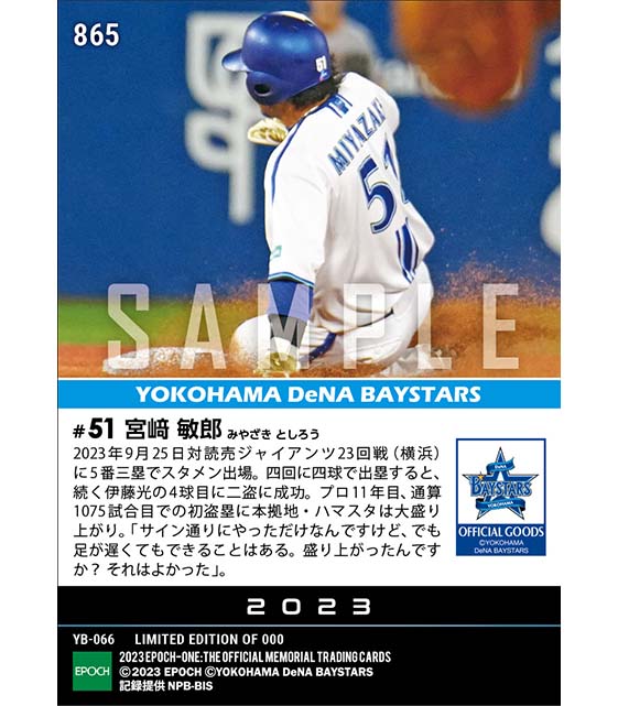 【宮﨑敏郎】史上最遅のプロ初盗塁（23.9.25）