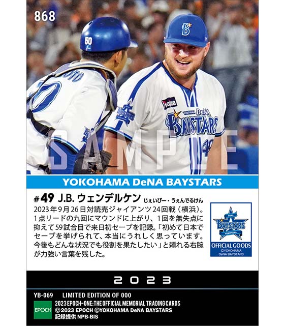 【ウェンデルケン】来日初セーブ(23.9.26)