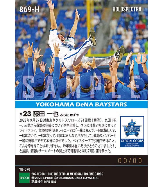 ※ホロスペクトラ【藤田一也】引退試合&セレモニー(23.9.27)