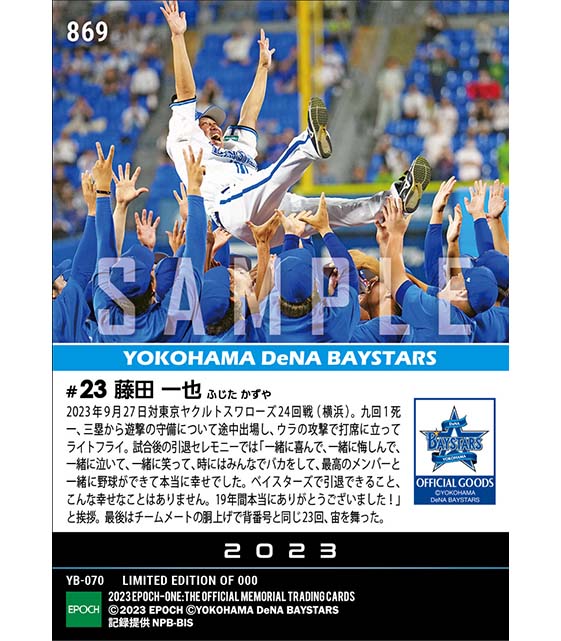 【藤田一也】引退試合&セレモニー(23.9.27)