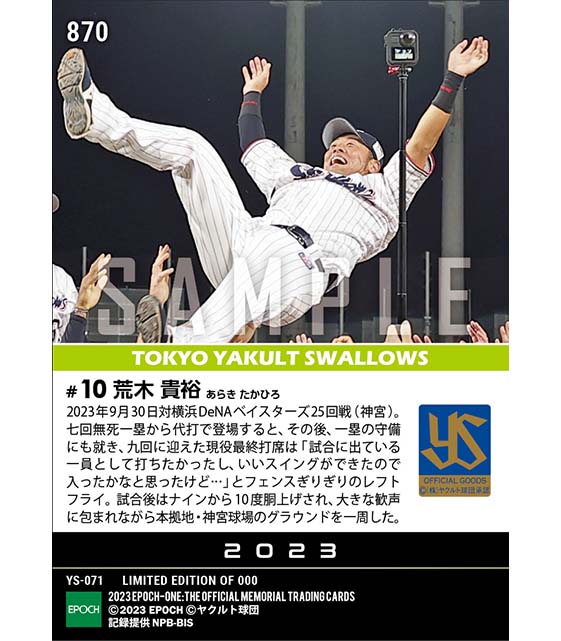 【荒木貴裕】引退試合＆セレモニー（23.9.30）