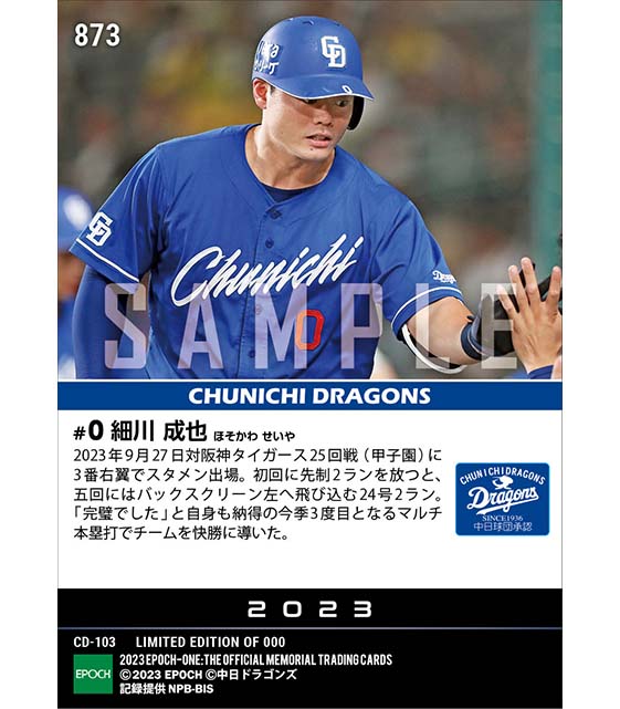 【細川成也】今季3度目のマルチ本塁打（23号2ラン×24号2ラン）（23.9.27）