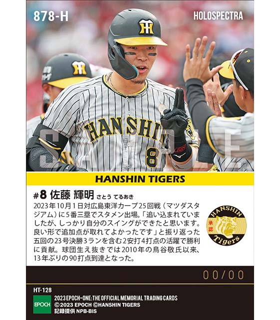 ※ホロスペクトラ【佐藤輝明】決勝23号3ランで自身初90打点到達（23.10.1）