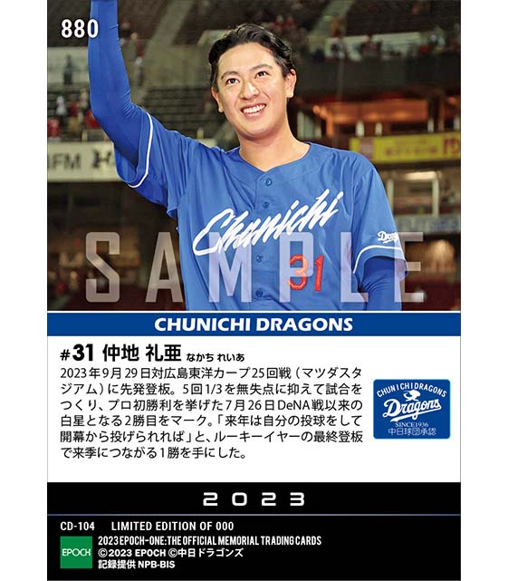 RC【仲地礼亜】ルーキーイヤー最終登板で待望の2勝目(23.9.29)