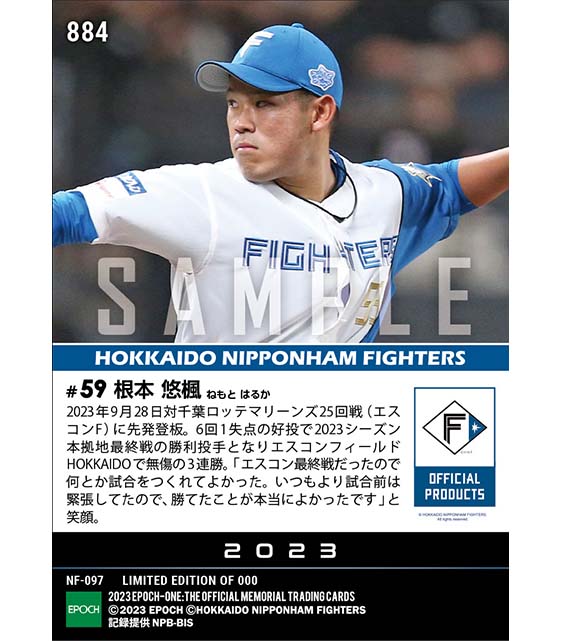 【根本悠楓】自身本拠地無傷の3連勝締め(23.9.28)