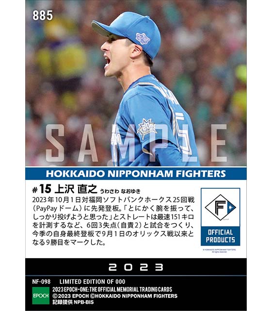 【上沢直之】今季自身最終登板で粘投の9勝目(23.10.1)