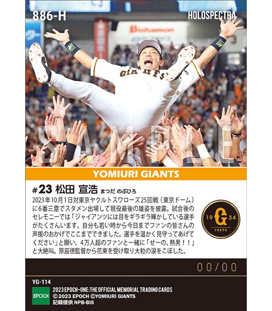 ※ホロスペクトラ【松田宣浩】引退試合&タイムリー(23.10.1)