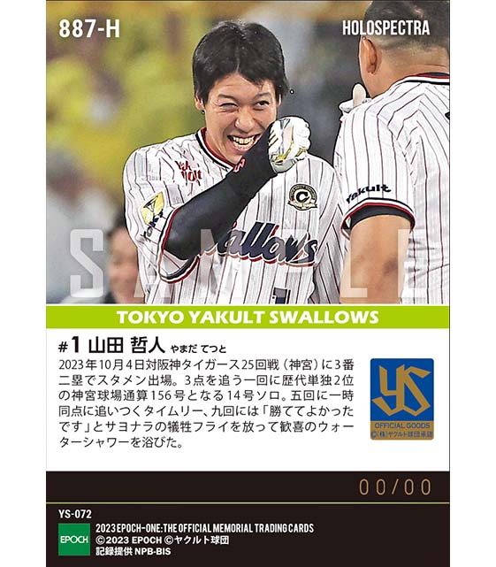 ※ホロスペクトラ【山田哲人】今季最終戦をサヨナラ締め(23.10.4)