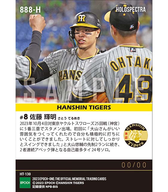 ※ホロスペクトラ【佐藤輝明】今季最終戦で自己最多に並ぶ24号ソロ(23.10.4)