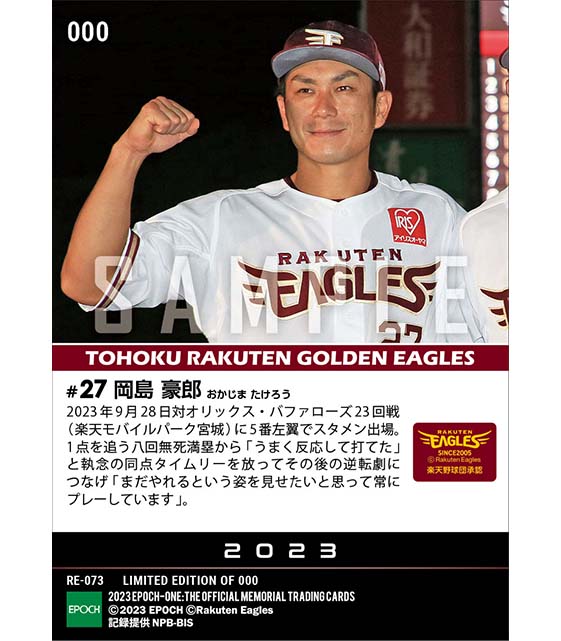 【岡島豪郎】執念の同点打(23.9.28)