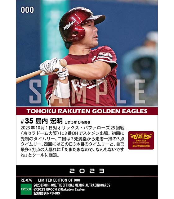 【島内宏明】3タイムリーで自己最多5打点(23.10.1)
