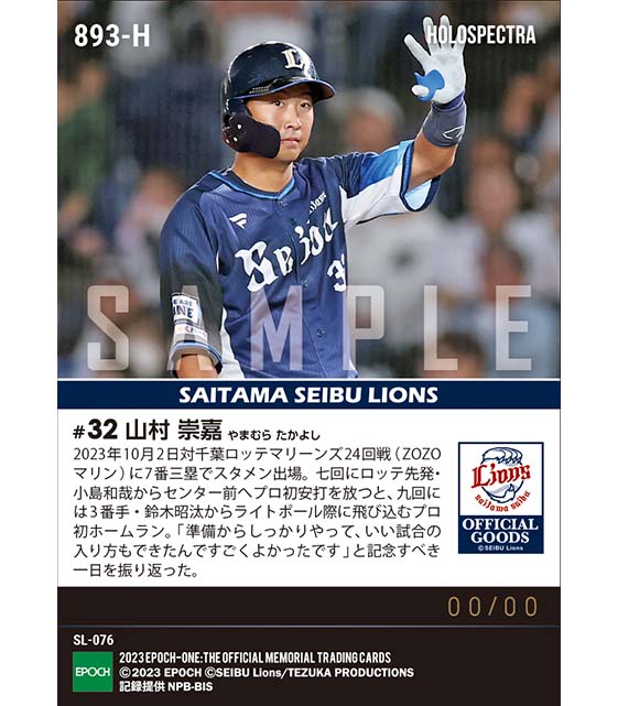 ※ホロスペクトラ【山村崇嘉】プロ初安打＆プロ初本塁打（23.10.2）