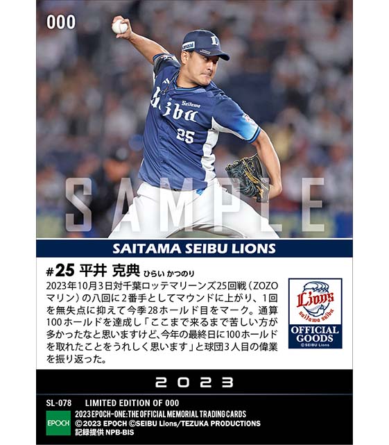 【平井克典】通算100ホールド達成（23.10.3）