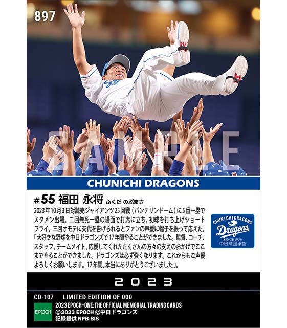 【福田永将】引退試合＆セレモニー（23.10.3）