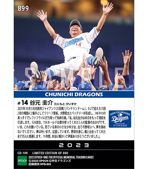 【谷元圭介】引退試合&セレモニー(23.10.3)