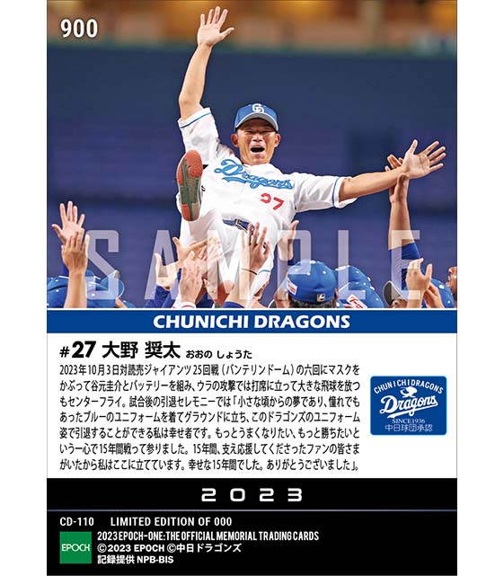 【大野奨太】引退試合&セレモニー(23.10.3)