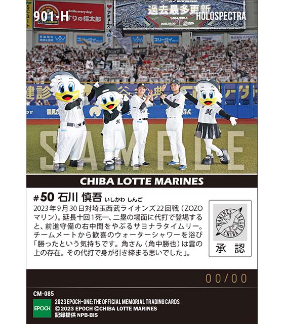 ※ホロスペクトラ【石川慎吾】劇的代打サヨナラタイムリー（23.9.30）