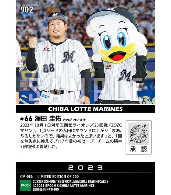 【澤田圭佑】プロ初セーブ(23.10.1)