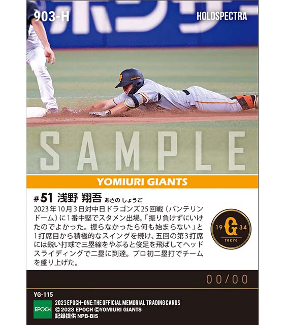 ※ホロスペクトラRC【浅野翔吾】好走塁でプロ初二塁打(23.10.3)