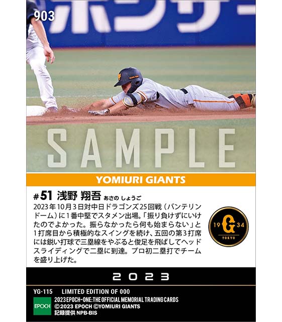 RC【浅野翔吾】好走塁でプロ初二塁打(23.10.3)