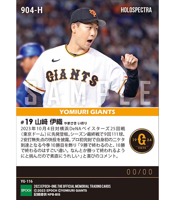 ※ホロスペクトラ【山﨑伊織】プロ初完封で二ケタ勝利到達(23.10.4)