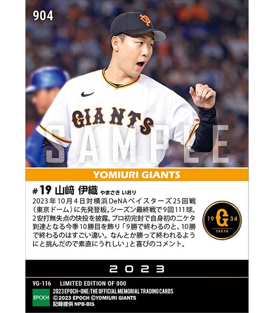 【山﨑伊織】プロ初完封で二ケタ勝利到達(23.10.4)