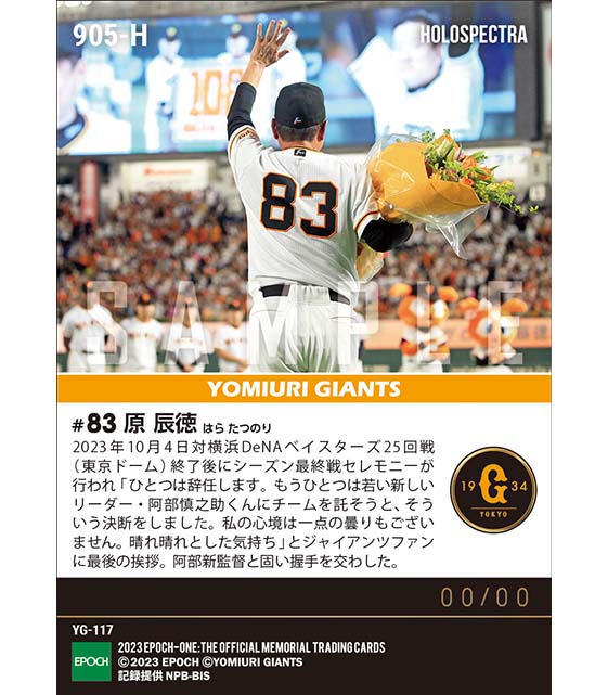 ※ホロスペクトラ【原 辰徳】シーズン最終戦セレモニーで最後の挨拶「私の心境は一点の曇りもございません」(23.10.4)