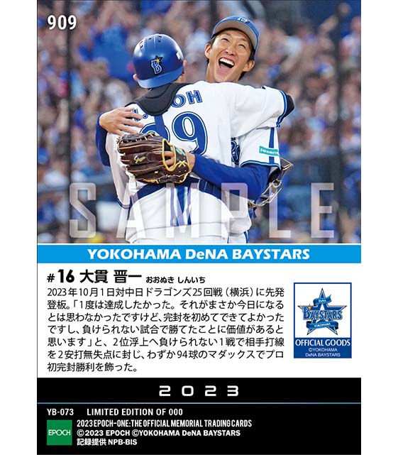 【大貫晋一】本拠地最終戦でプロ初完封（23.10.1）