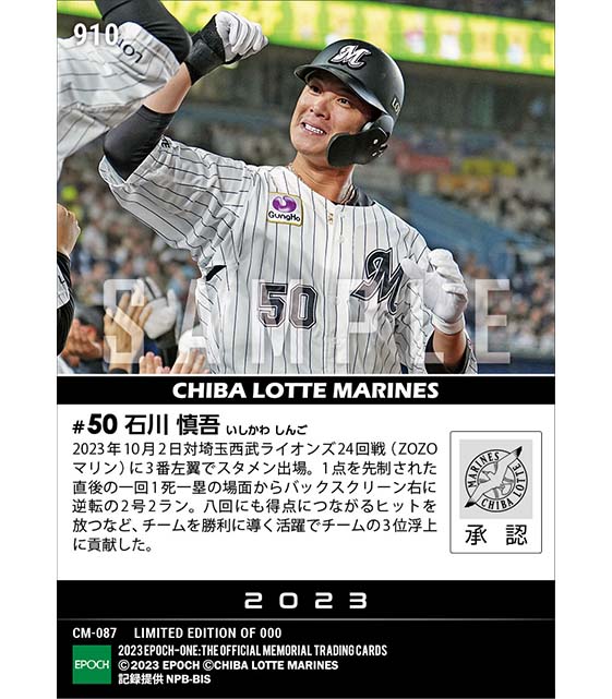 【石川慎吾】値千金逆転2ラン（23.10.2）