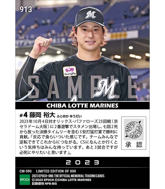 【藤岡裕大】逆転劇の主役となる決勝打含む猛打賞(23.10.4)