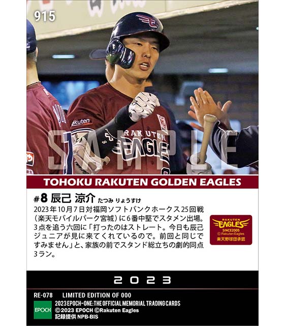 【辰己涼介】試合を振り出しに戻す同点3ラン（23.10.7）