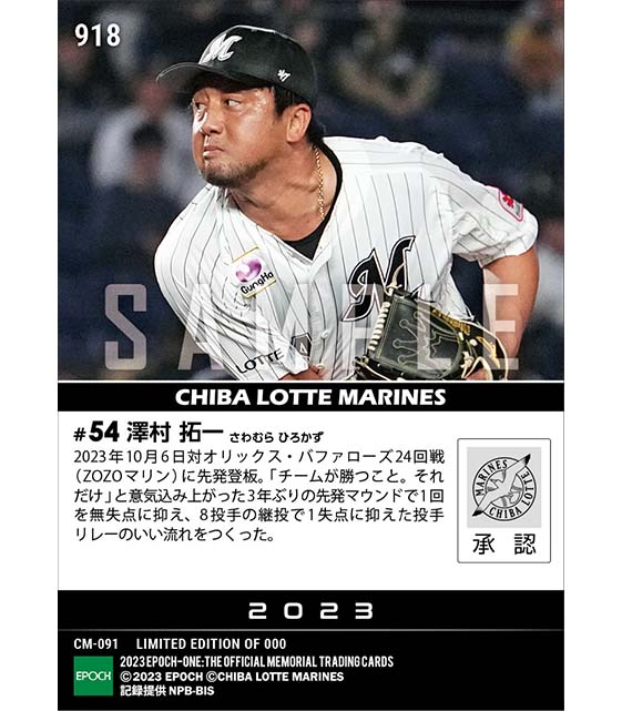 【澤村拓一】3年ぶりの先発登板で流れを形成(23.10.6)