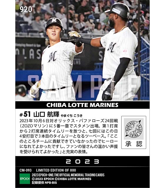 【山口航輝】4安打3タイムリーの大暴れ(23.10.6)