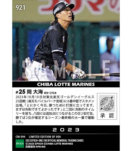 【岡 大海】10.10最終決戦で先制打含むマルチ安打(23.10.10)