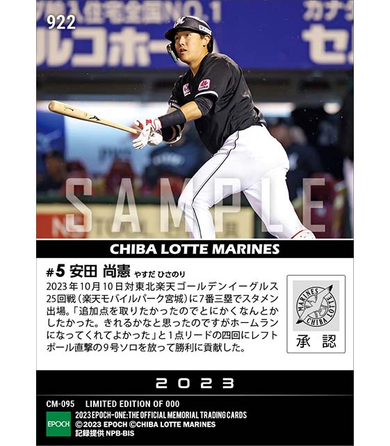【安田尚憲】10.10最終決戦で貴重な追加点となるポール直撃弾（23.10.10）