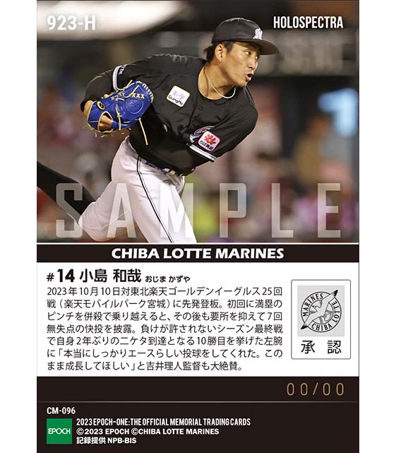 ※ホロスペクトラ【小島和哉】シーズン2位に導く快投で二ケタ勝利達成(23.10.10)