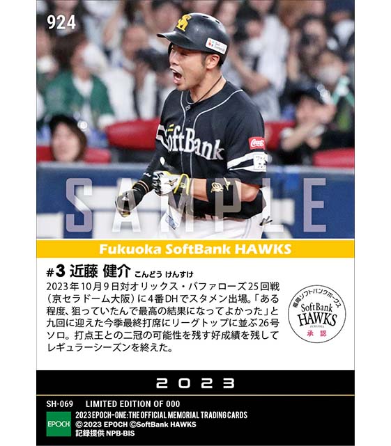 【近藤健介】シーズン最終戦でリーグトップに並ぶ26号ソロ（23.10.9）