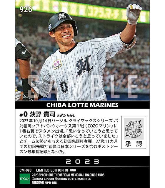 【荻野貴司】先頭打者弾含むマルチ安打「2023 パーソル クライマックスシリーズ パ」(23.10.14)