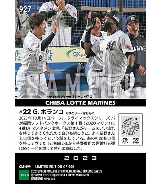 【ポランコ】勢いをもたらす一発含むマルチ安打「2023 パーソル クライマックスシリーズ パ」(23.10.14)