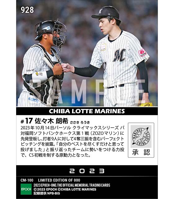 【佐々木朗希】先発マウンドに上がって3回を完全投球「2023 パーソル クライマックスシリーズ パ」(23.10.14)