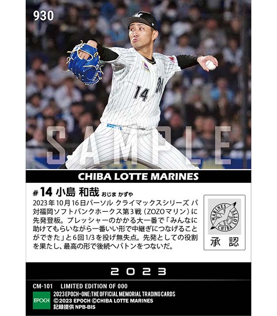 【小島和哉】大一番で期待に応える好投を披露「2023 パーソル クライマックスシリーズ パ」（23.10.16）