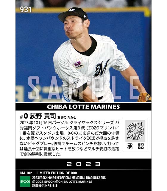 【荻野貴司】ストライク送球で相手の先制を阻止「2023 パーソル クライマックスシリーズ パ」(23.10.16)