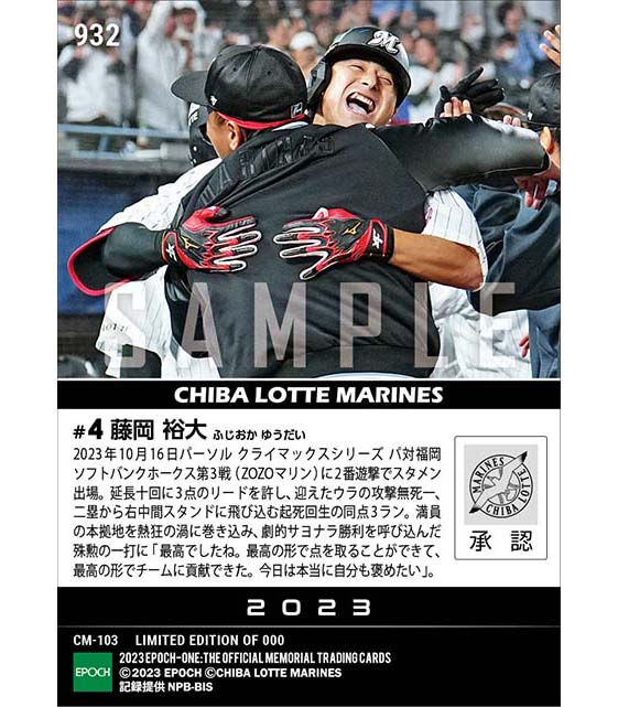 【藤岡裕大】衝撃の起死回生同点3ラン「2023 パーソル クライマックスシリーズ パ」(23.10.16)