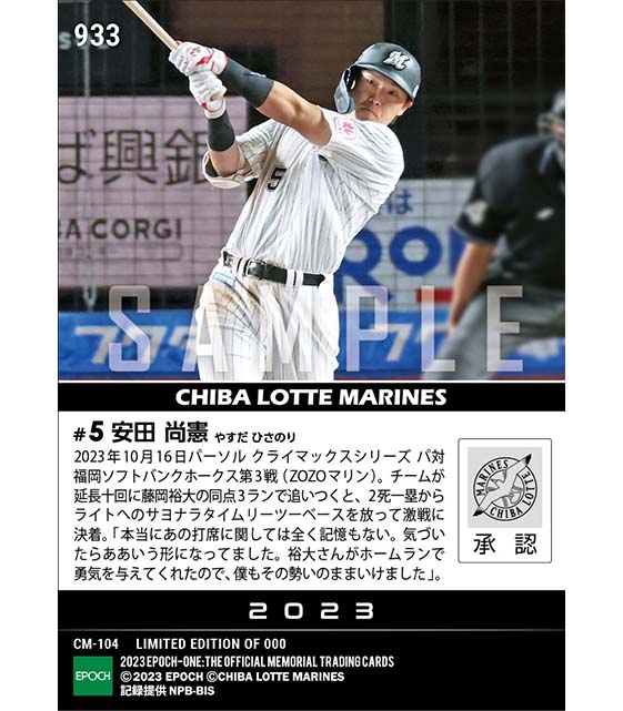 【安田尚憲】ファイナル進出を決める劇的サヨナラ打「2023 パーソル クライマックスシリーズ パ」(23.10.16)