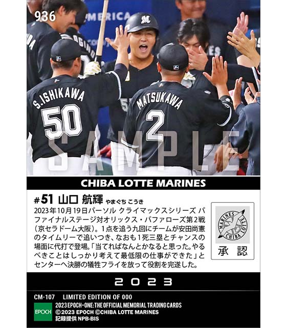 【山口航輝】値千金の決勝犠飛で役割完遂「2023 パーソル クライマックスシリーズ パ」（23.10.19）